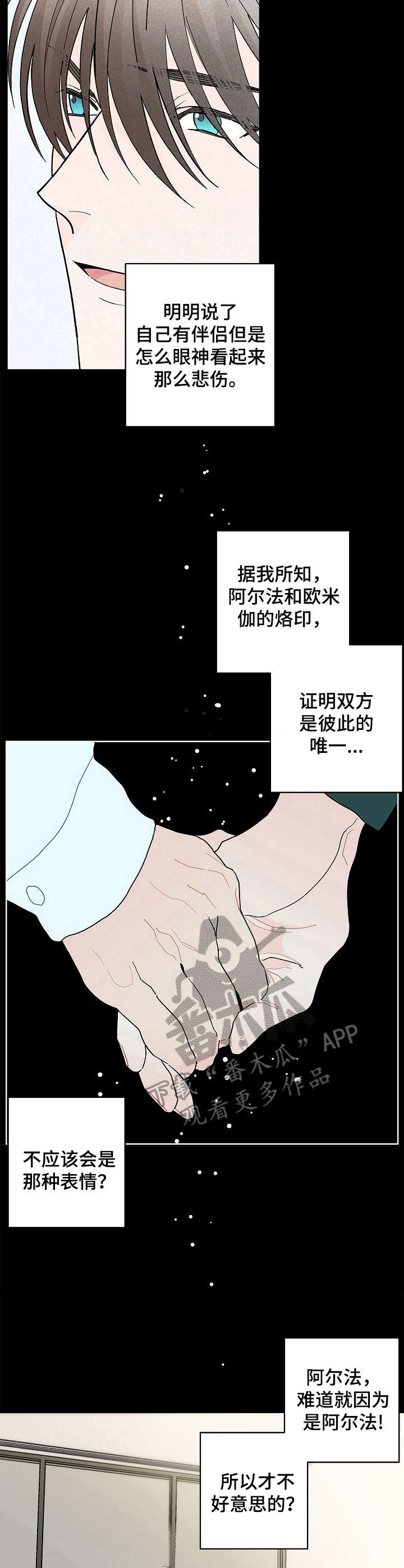 《贝塔的报恩》漫画最新章节第4章：还债免费下拉式在线观看章节第【10】张图片