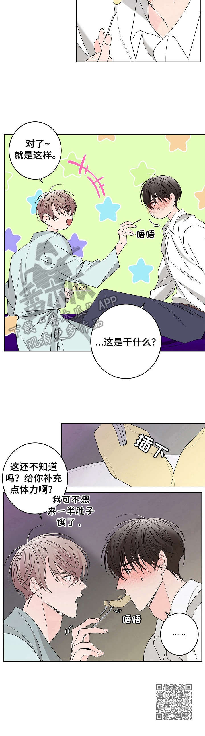 《贝塔的报恩》漫画最新章节第4章：还债免费下拉式在线观看章节第【1】张图片