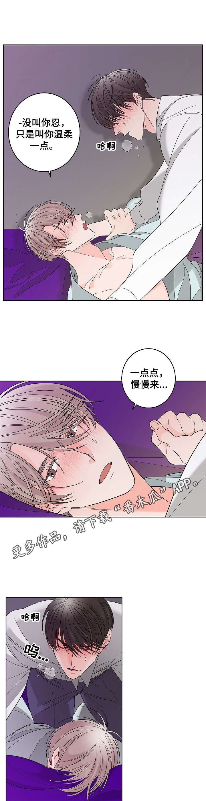 《贝塔的报恩》漫画最新章节第5章：等不及免费下拉式在线观看章节第【3】张图片