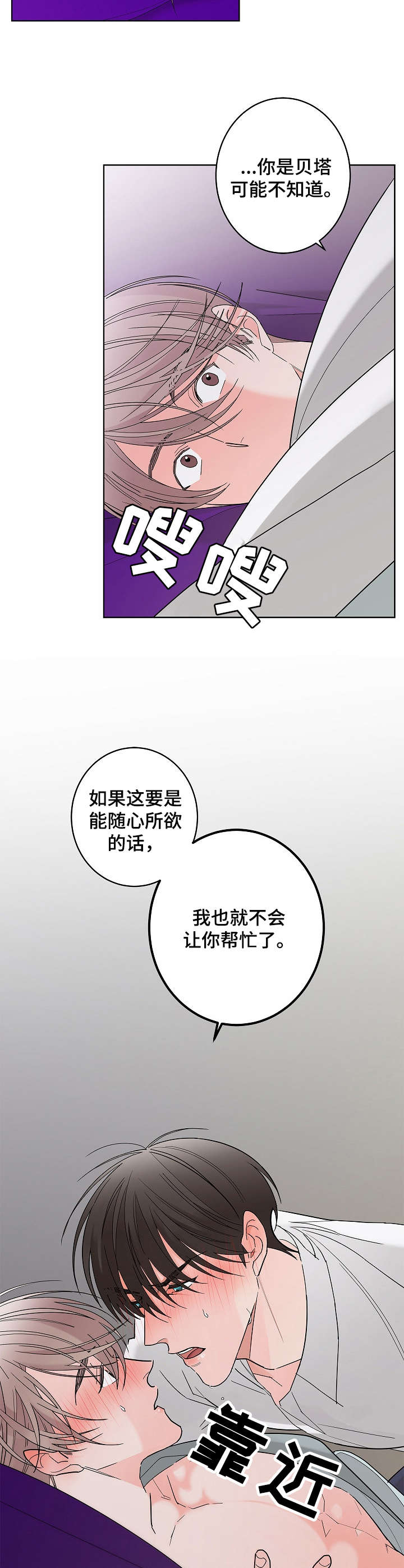 《贝塔的报恩》漫画最新章节第5章：等不及免费下拉式在线观看章节第【2】张图片