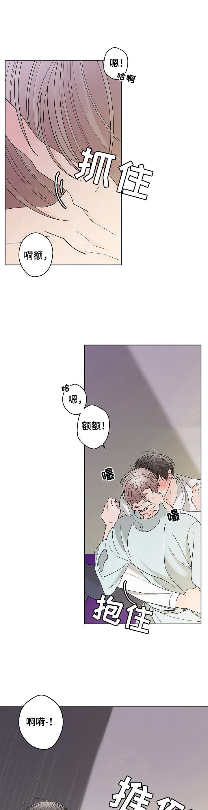 《贝塔的报恩》漫画最新章节第5章：等不及免费下拉式在线观看章节第【7】张图片