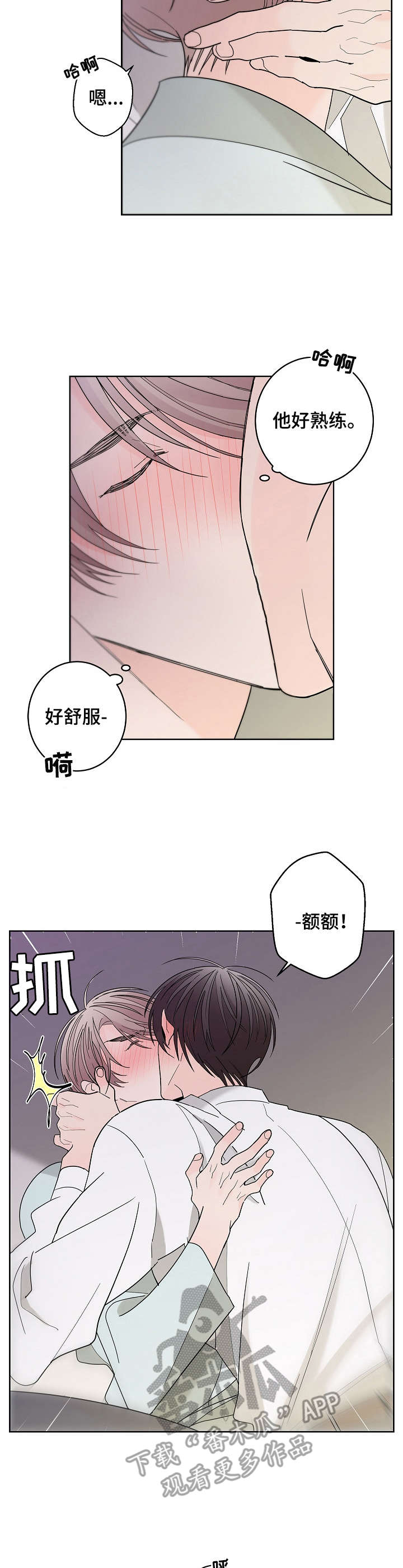 《贝塔的报恩》漫画最新章节第5章：等不及免费下拉式在线观看章节第【9】张图片