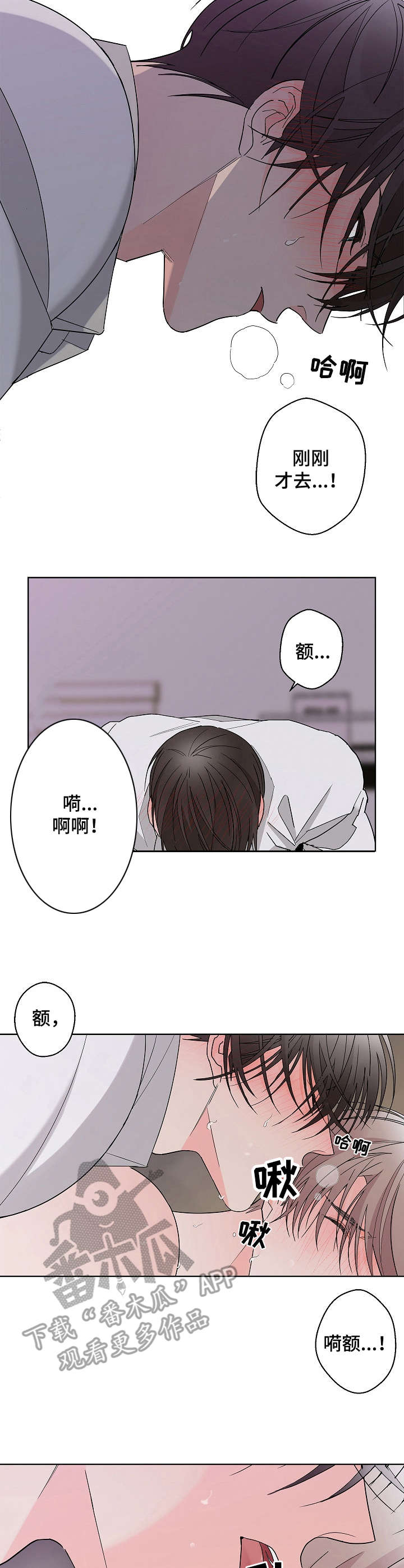 《贝塔的报恩》漫画最新章节第6章：失去理智免费下拉式在线观看章节第【4】张图片