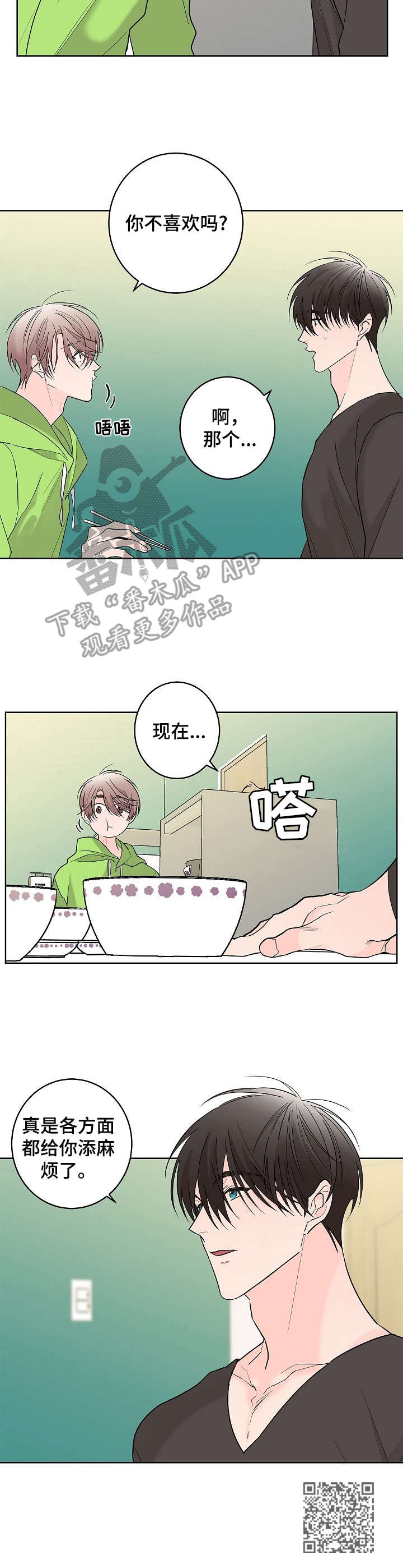 《贝塔的报恩》漫画最新章节第7章：安详免费下拉式在线观看章节第【1】张图片