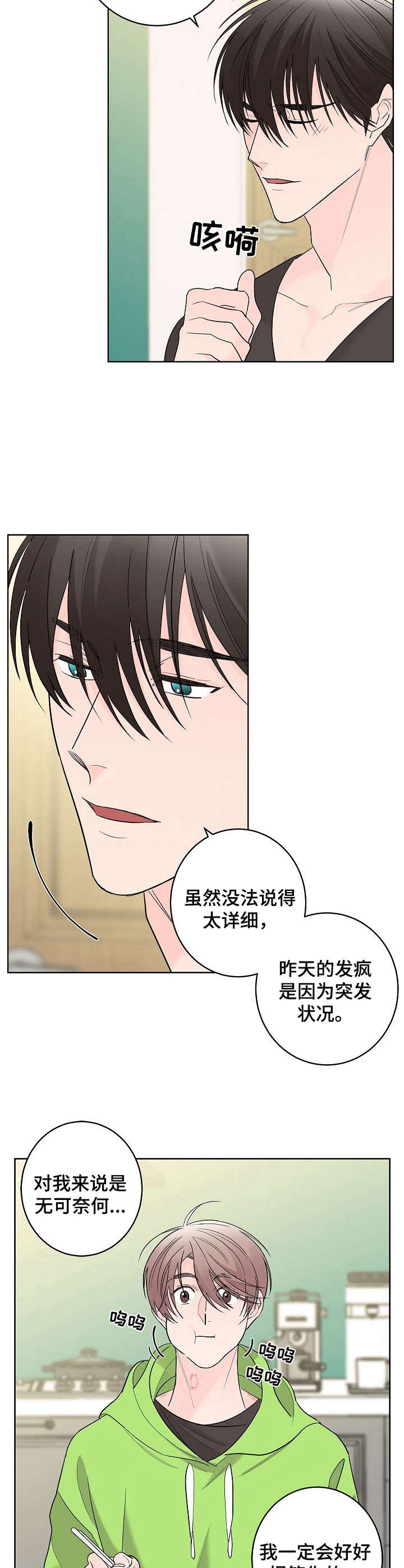 《贝塔的报恩》漫画最新章节第8章：干脆利落免费下拉式在线观看章节第【9】张图片