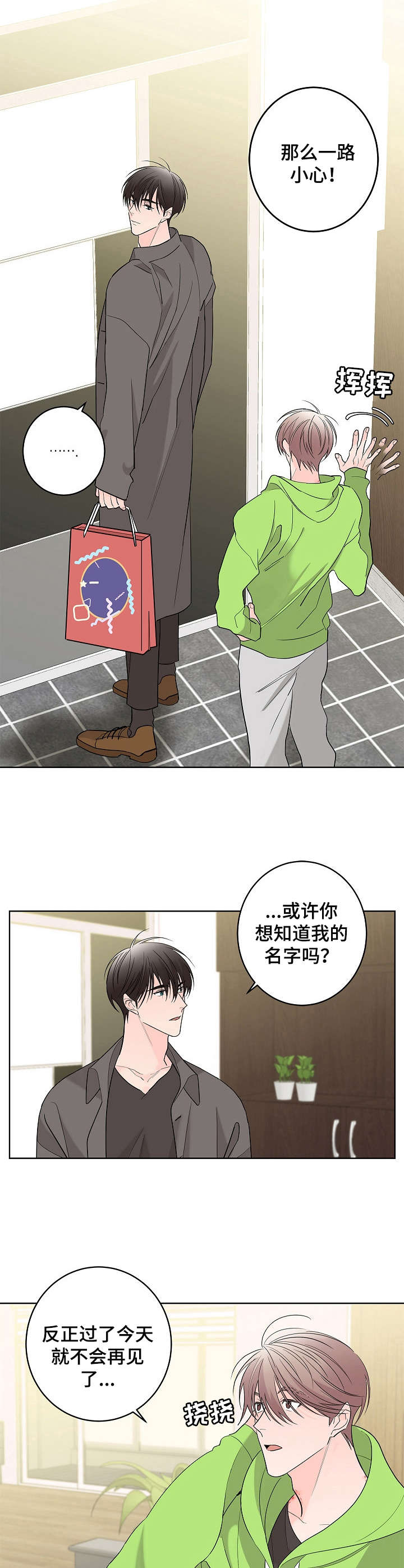 《贝塔的报恩》漫画最新章节第8章：干脆利落免费下拉式在线观看章节第【3】张图片