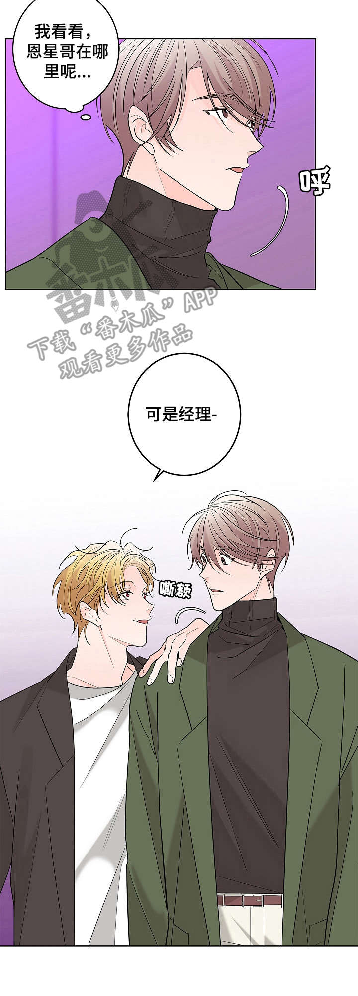 《贝塔的报恩》漫画最新章节第10章：经理免费下拉式在线观看章节第【8】张图片