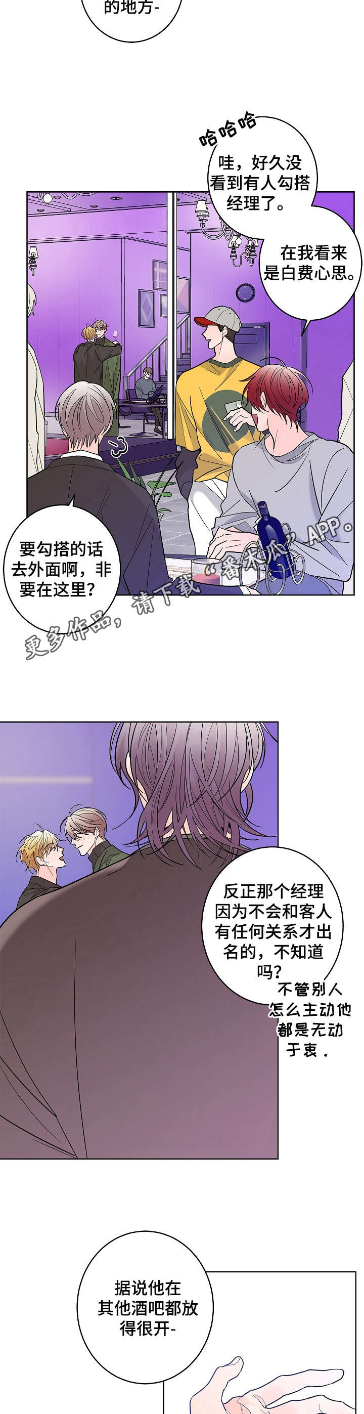 《贝塔的报恩》漫画最新章节第10章：经理免费下拉式在线观看章节第【6】张图片