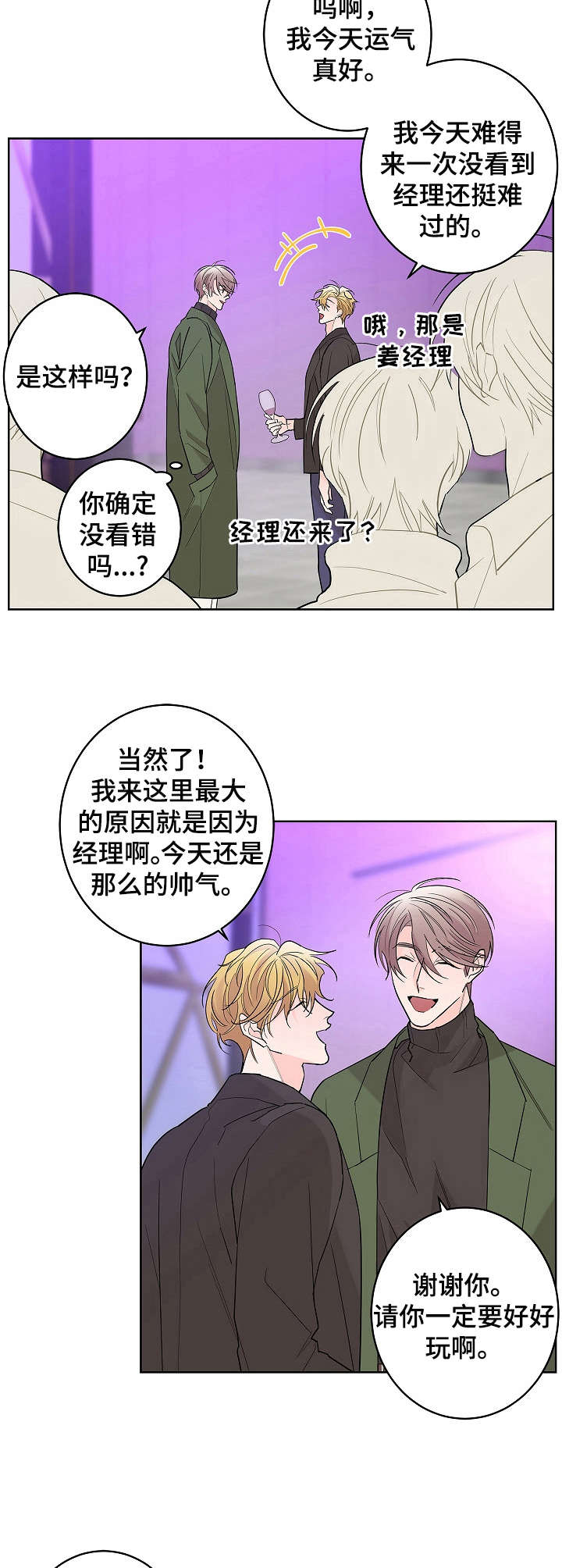 《贝塔的报恩》漫画最新章节第10章：经理免费下拉式在线观看章节第【9】张图片