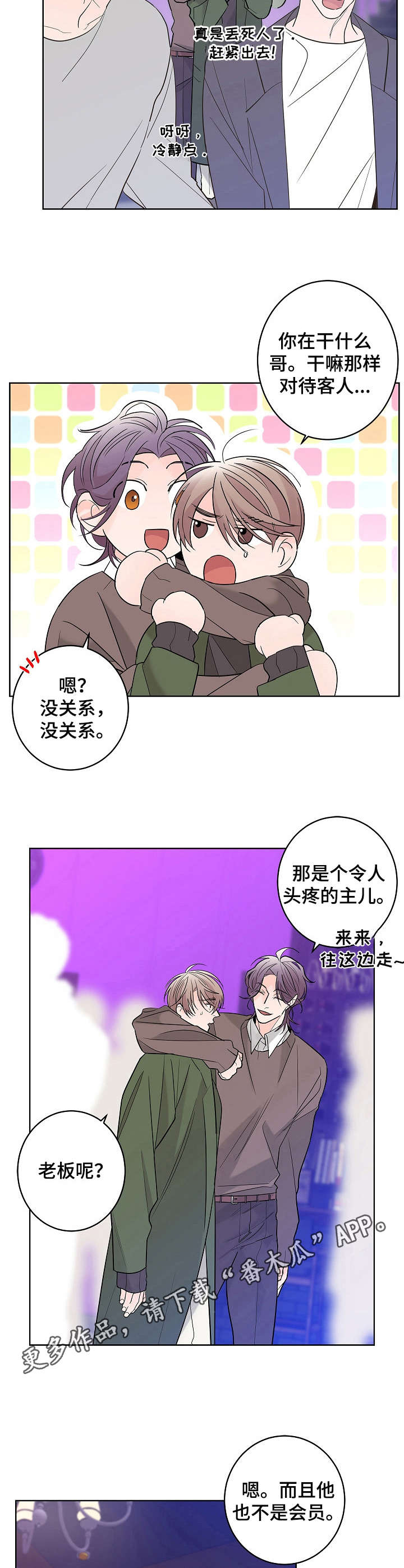 《贝塔的报恩》漫画最新章节第10章：经理免费下拉式在线观看章节第【2】张图片