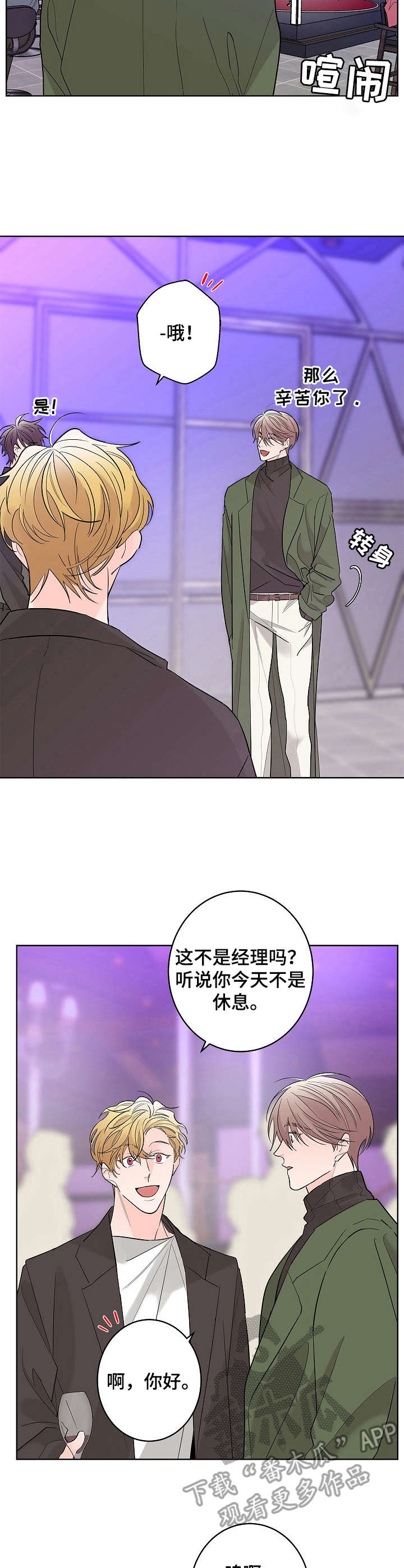 《贝塔的报恩》漫画最新章节第10章：经理免费下拉式在线观看章节第【10】张图片