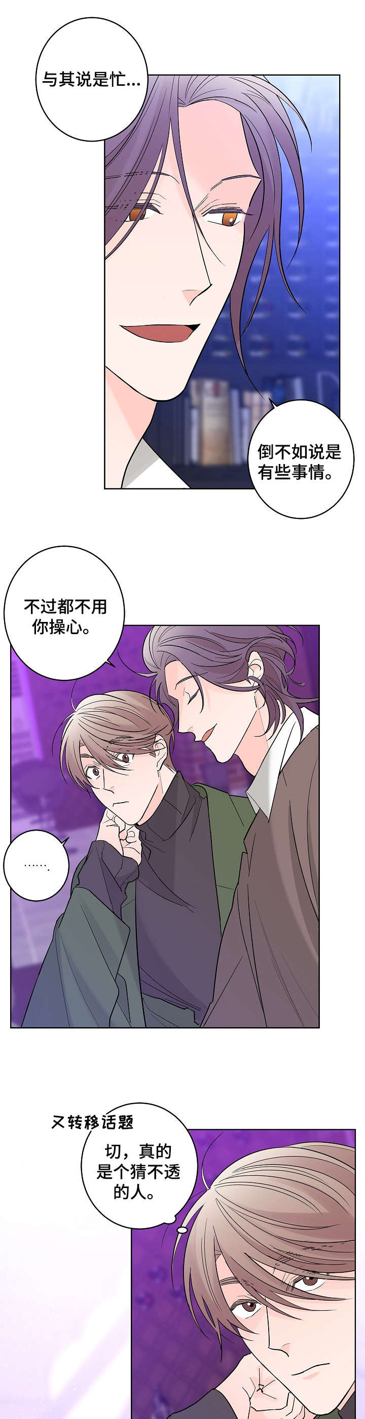 《贝塔的报恩》漫画最新章节第11章：朋友免费下拉式在线观看章节第【11】张图片