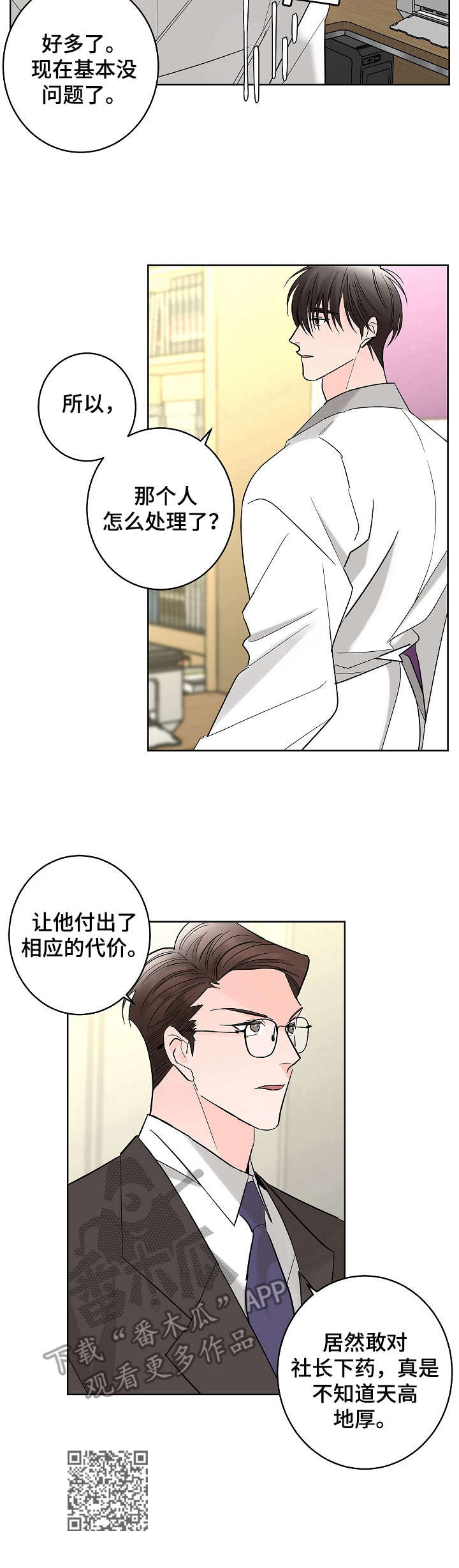 《贝塔的报恩》漫画最新章节第11章：朋友免费下拉式在线观看章节第【1】张图片