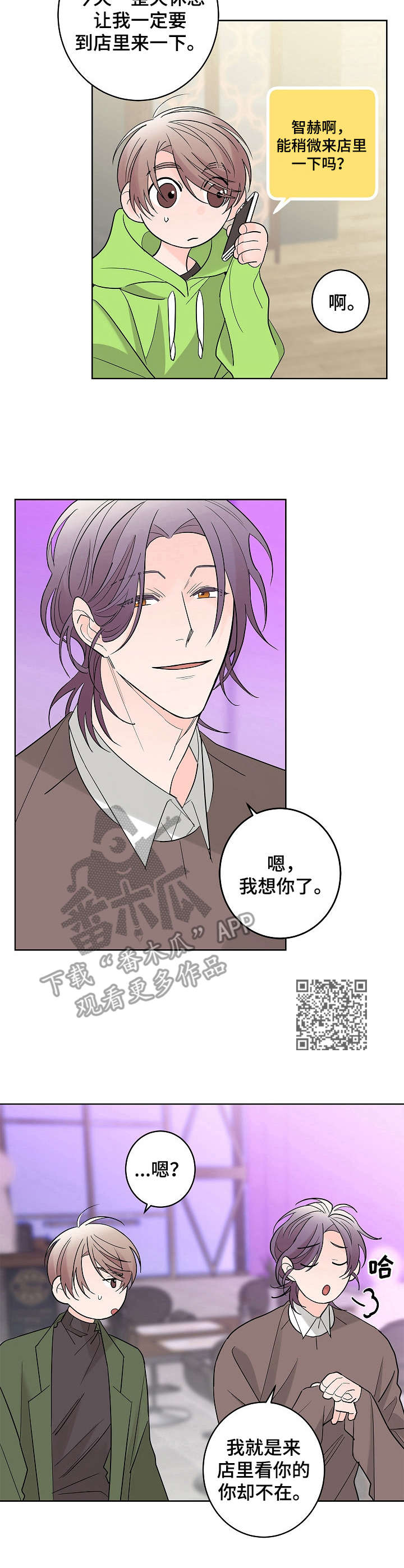 《贝塔的报恩》漫画最新章节第11章：朋友免费下拉式在线观看章节第【7】张图片