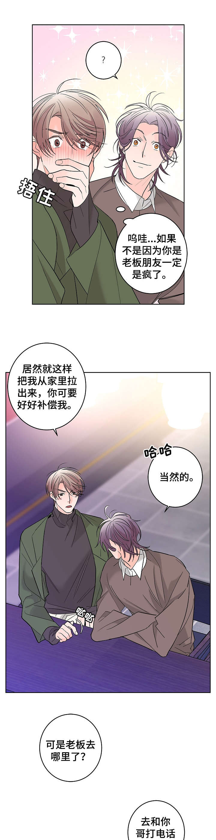 《贝塔的报恩》漫画最新章节第11章：朋友免费下拉式在线观看章节第【4】张图片