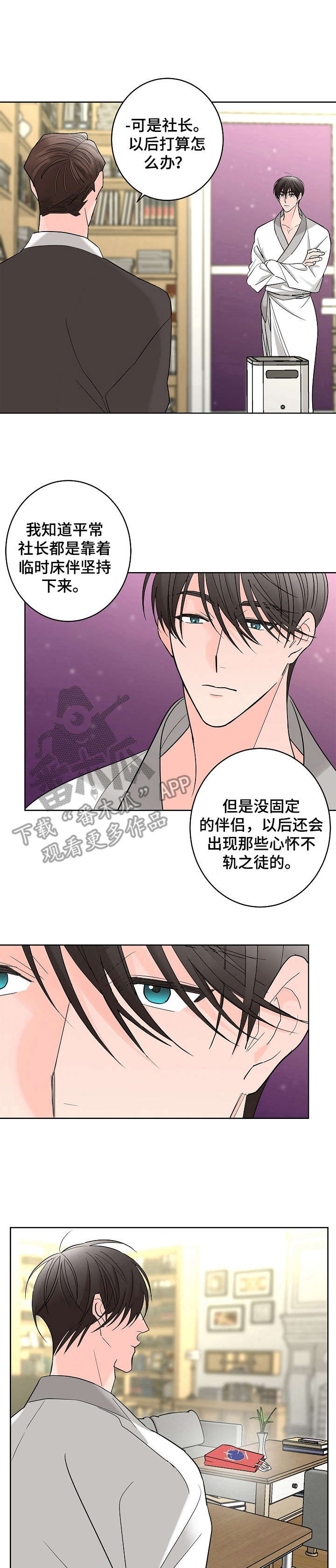 《贝塔的报恩》漫画最新章节第12章：暗恋免费下拉式在线观看章节第【10】张图片