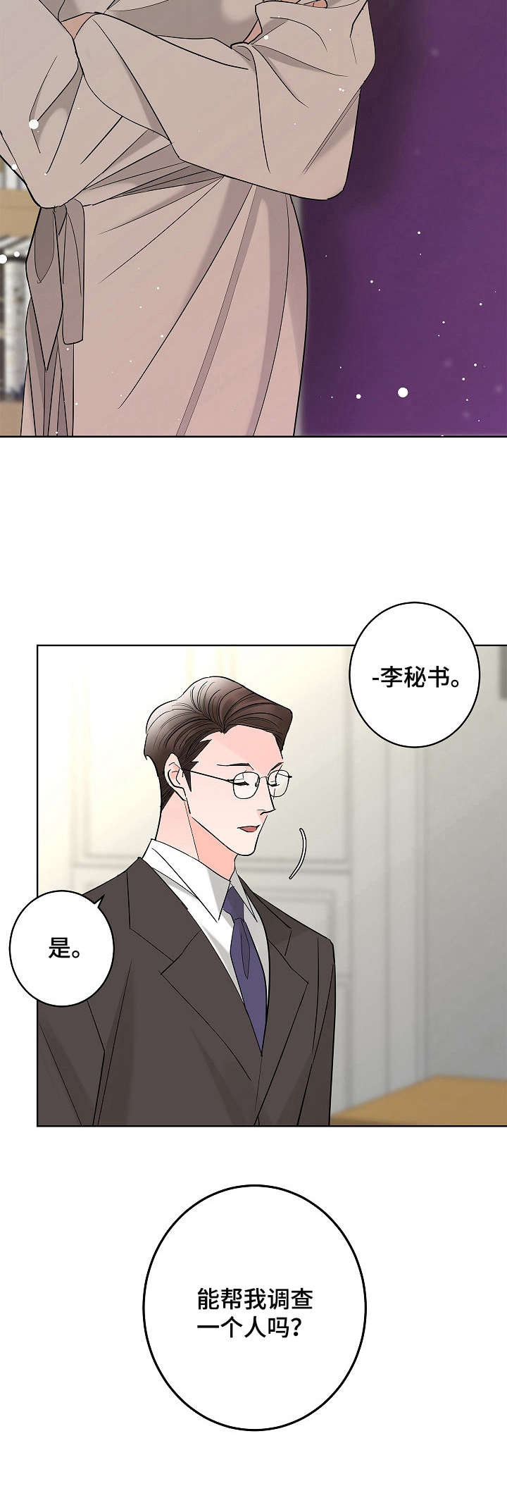 《贝塔的报恩》漫画最新章节第12章：暗恋免费下拉式在线观看章节第【8】张图片