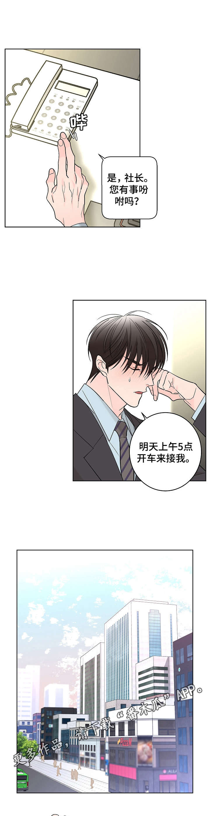 《贝塔的报恩》漫画最新章节第13章：调查免费下拉式在线观看章节第【6】张图片