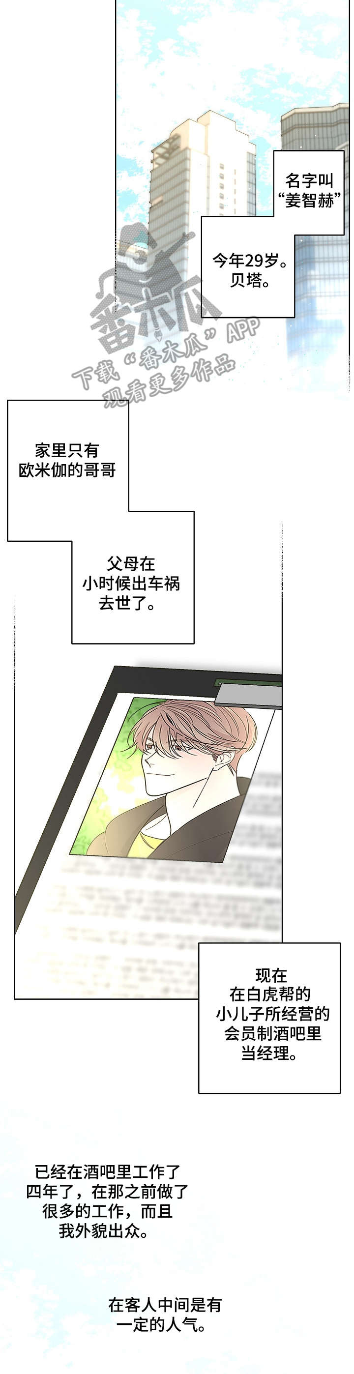 《贝塔的报恩》漫画最新章节第13章：调查免费下拉式在线观看章节第【12】张图片