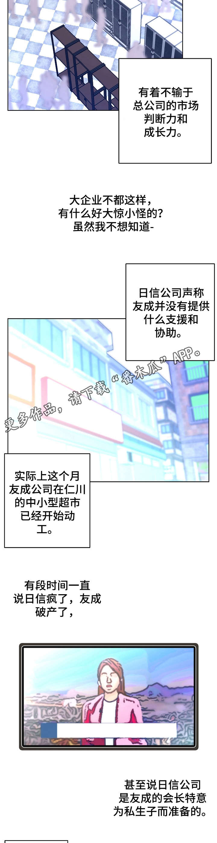 《贝塔的报恩》漫画最新章节第14章：名人免费下拉式在线观看章节第【2】张图片