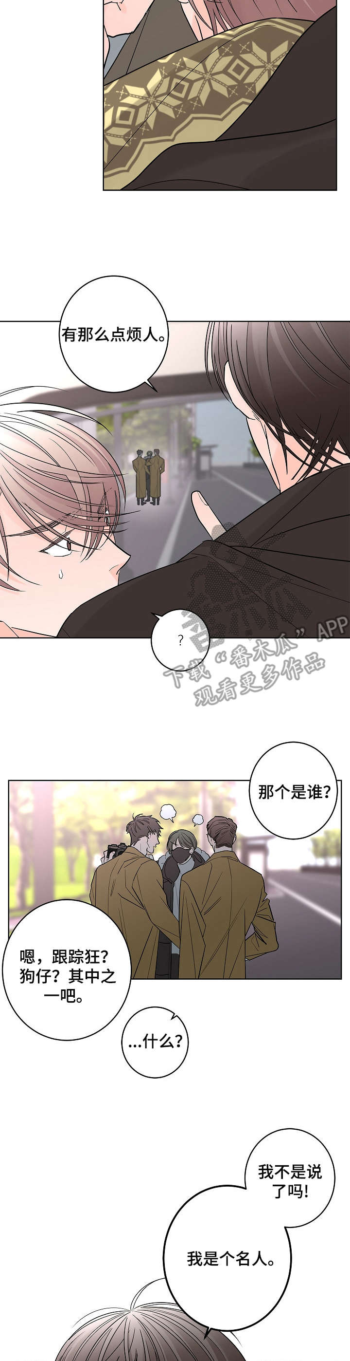 《贝塔的报恩》漫画最新章节第14章：名人免费下拉式在线观看章节第【5】张图片