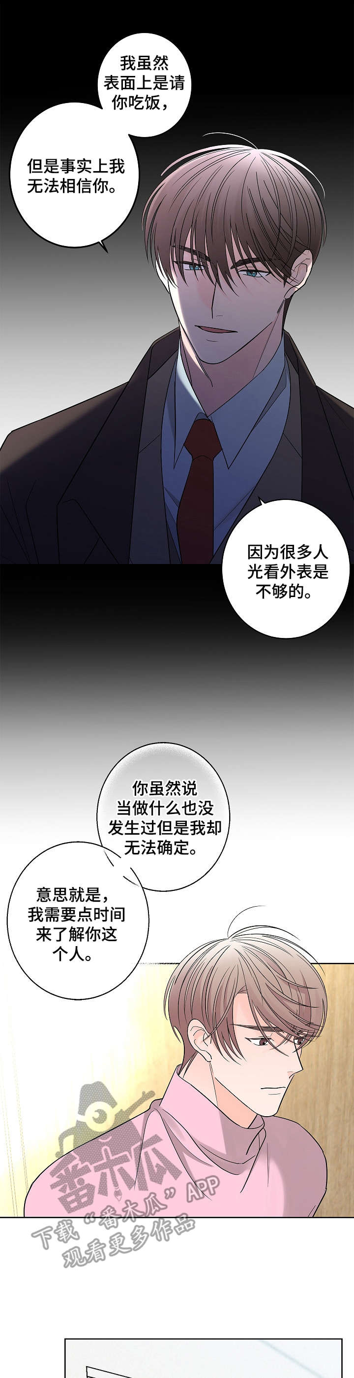 《贝塔的报恩》漫画最新章节第15章：香水味免费下拉式在线观看章节第【3】张图片