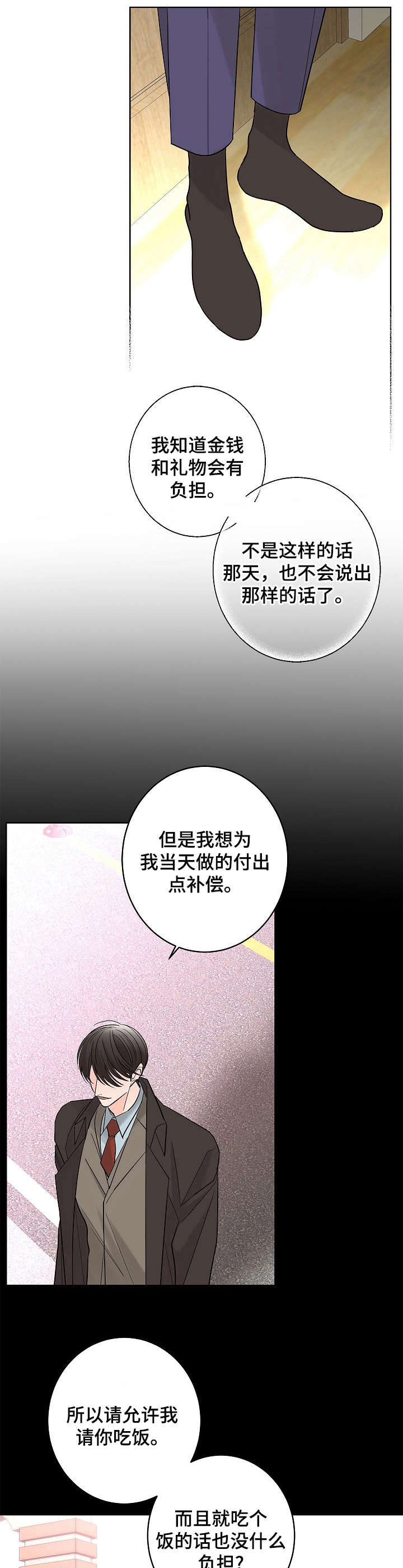 《贝塔的报恩》漫画最新章节第15章：香水味免费下拉式在线观看章节第【5】张图片