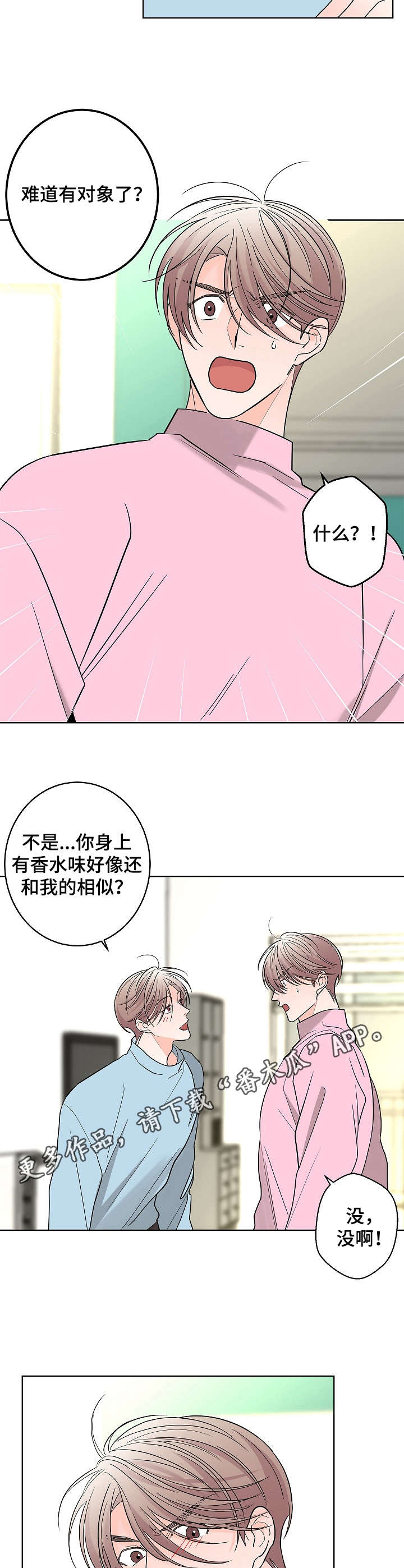 《贝塔的报恩》漫画最新章节第15章：香水味免费下拉式在线观看章节第【8】张图片