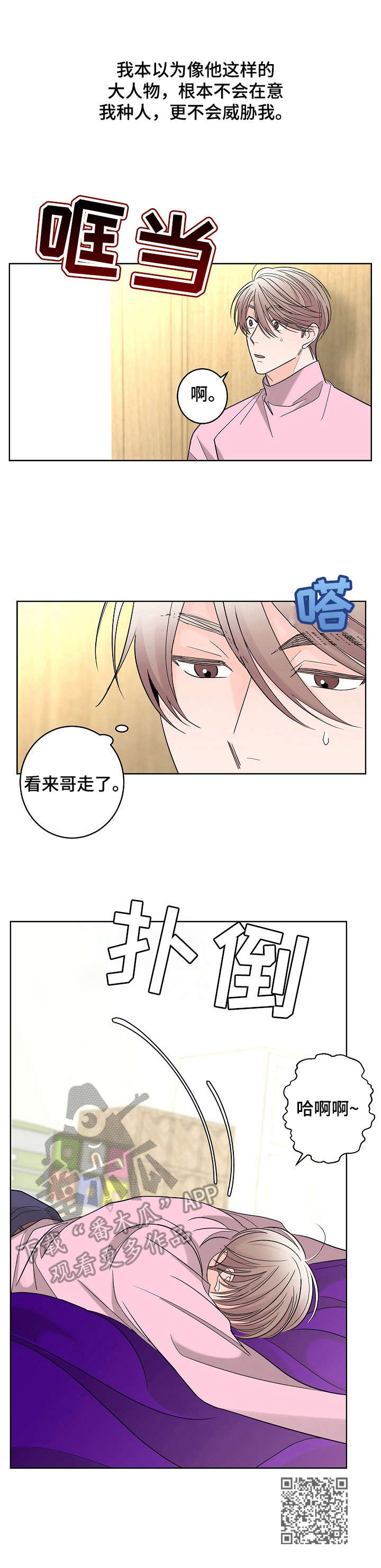 《贝塔的报恩》漫画最新章节第15章：香水味免费下拉式在线观看章节第【1】张图片