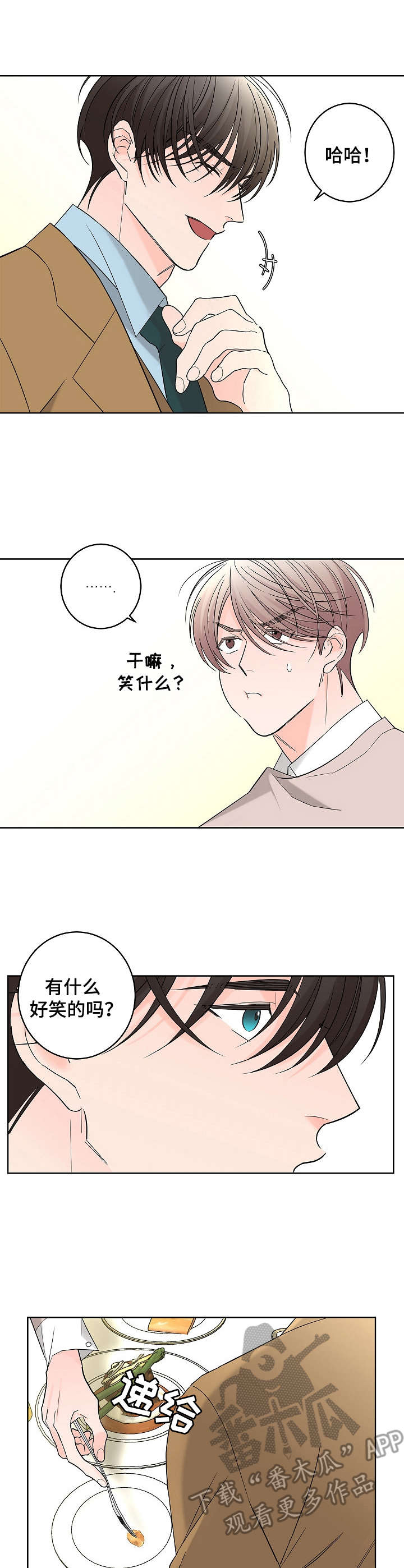 《贝塔的报恩》漫画最新章节第16章：高级餐厅免费下拉式在线观看章节第【5】张图片