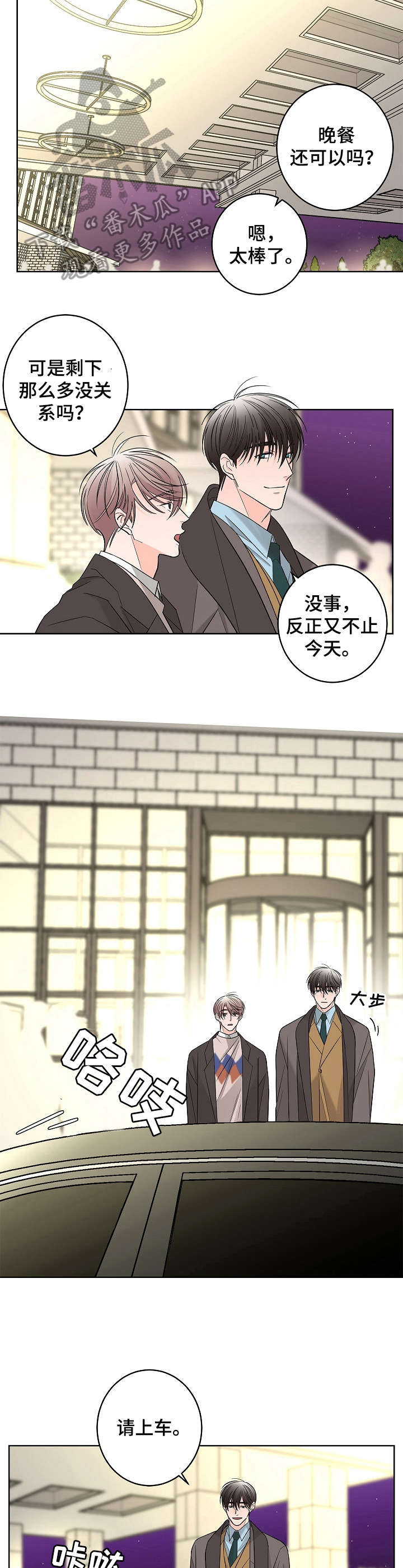 《贝塔的报恩》漫画最新章节第16章：高级餐厅免费下拉式在线观看章节第【3】张图片