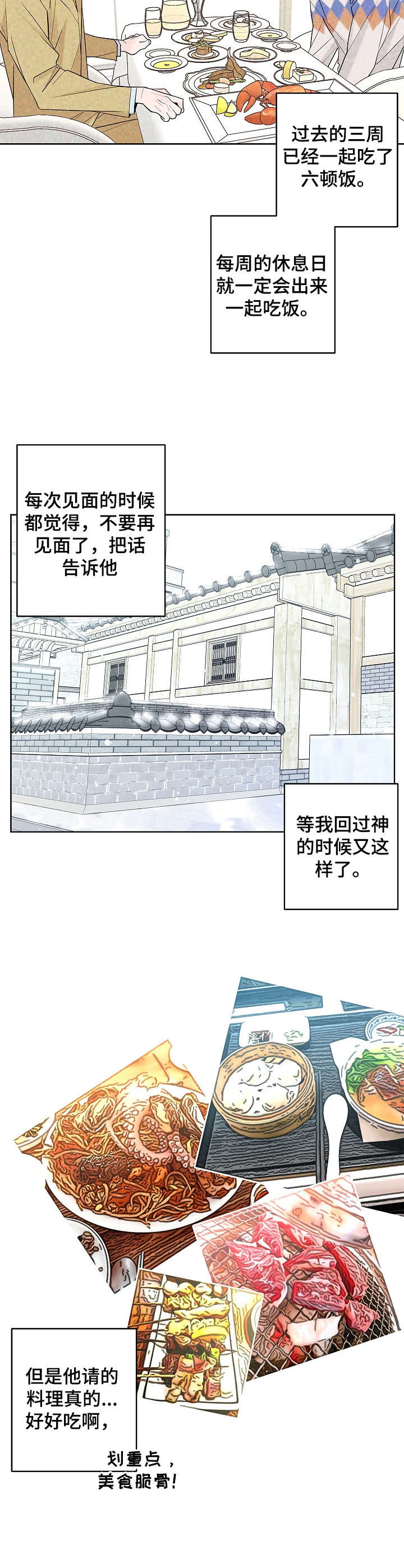 《贝塔的报恩》漫画最新章节第17章：优柔寡断免费下拉式在线观看章节第【3】张图片