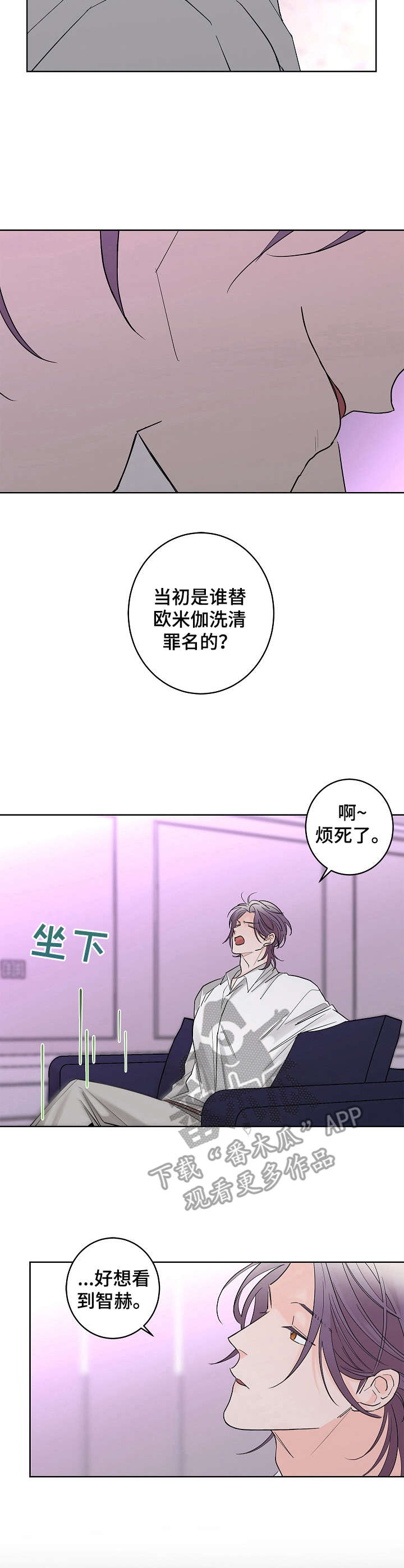 《贝塔的报恩》漫画最新章节第17章：优柔寡断免费下拉式在线观看章节第【7】张图片