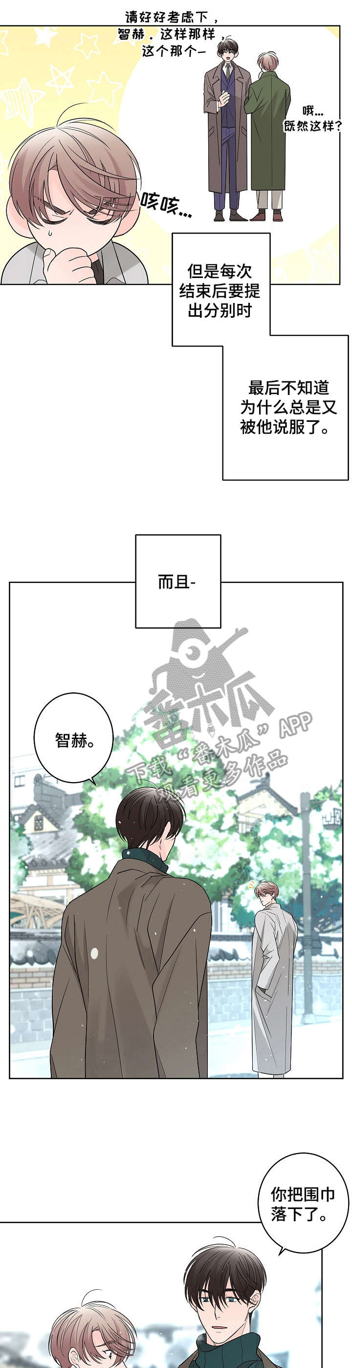 《贝塔的报恩》漫画最新章节第17章：优柔寡断免费下拉式在线观看章节第【2】张图片