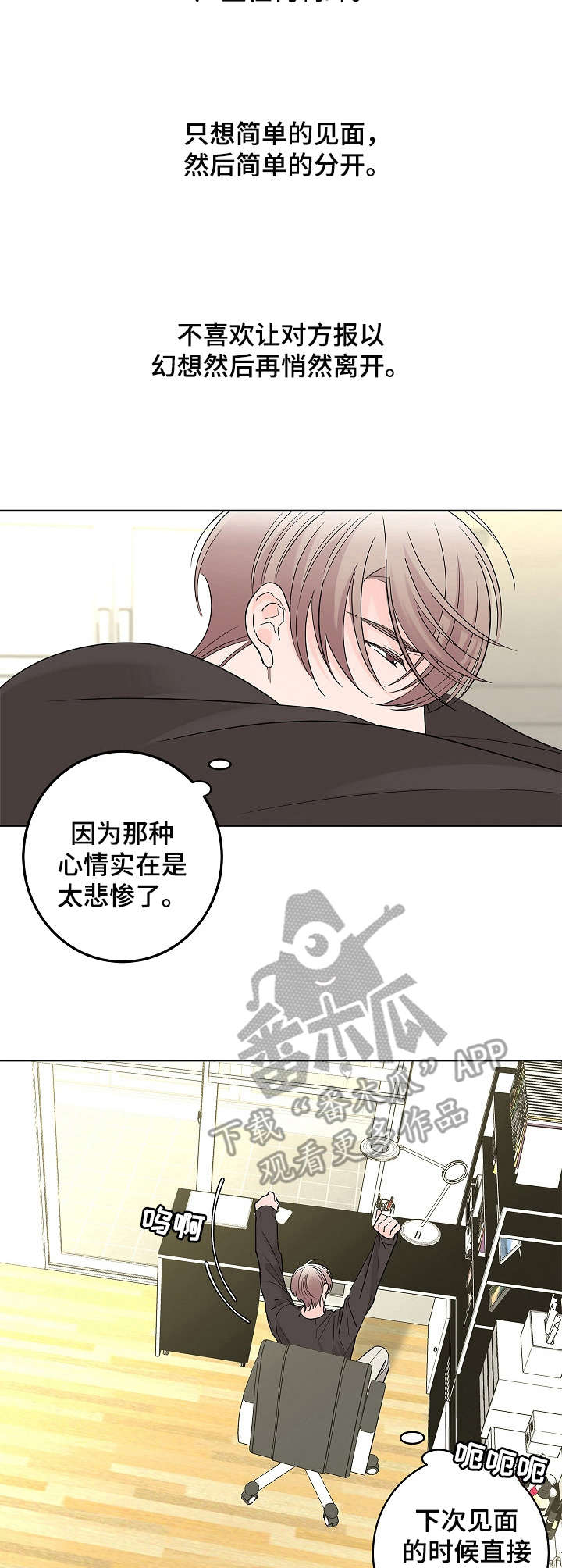 《贝塔的报恩》漫画最新章节第18章：纠结免费下拉式在线观看章节第【4】张图片