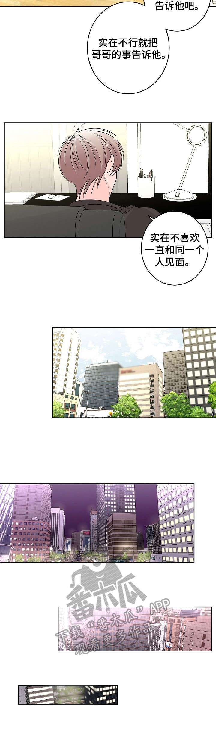 《贝塔的报恩》漫画最新章节第18章：纠结免费下拉式在线观看章节第【3】张图片