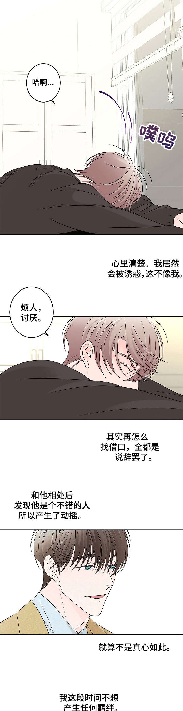 《贝塔的报恩》漫画最新章节第18章：纠结免费下拉式在线观看章节第【5】张图片