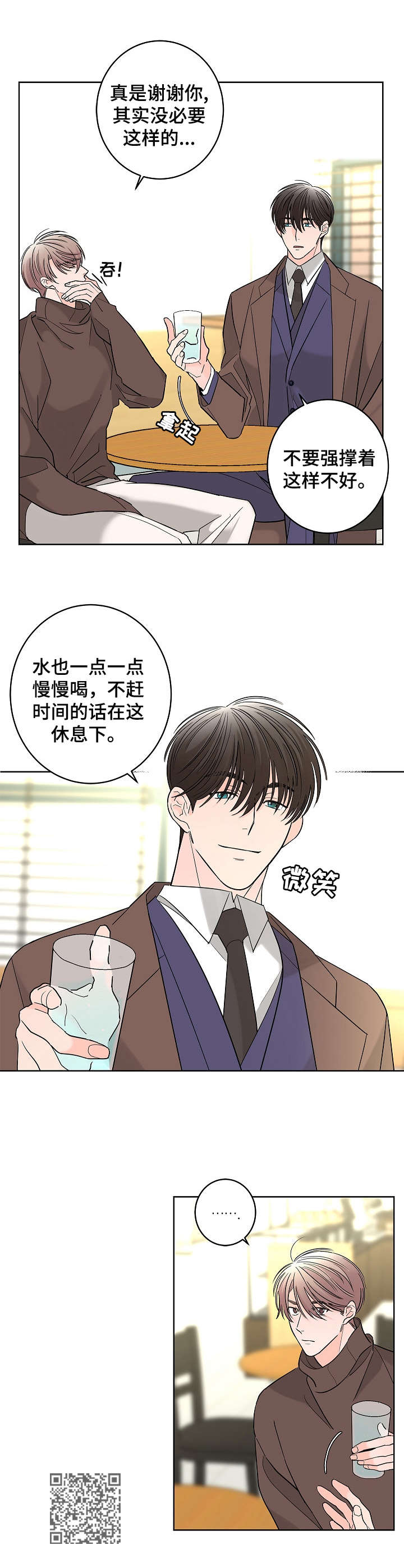 《贝塔的报恩》漫画最新章节第19章：不舒服免费下拉式在线观看章节第【1】张图片