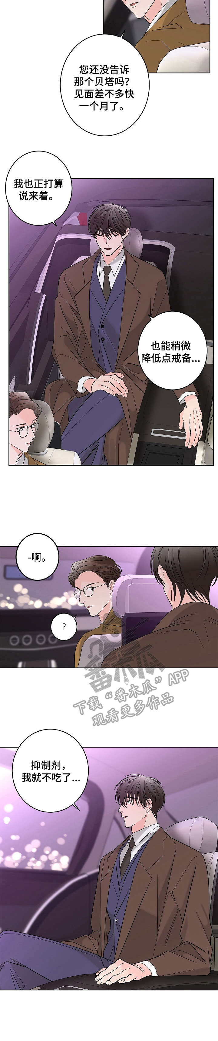 《贝塔的报恩》漫画最新章节第19章：不舒服免费下拉式在线观看章节第【9】张图片