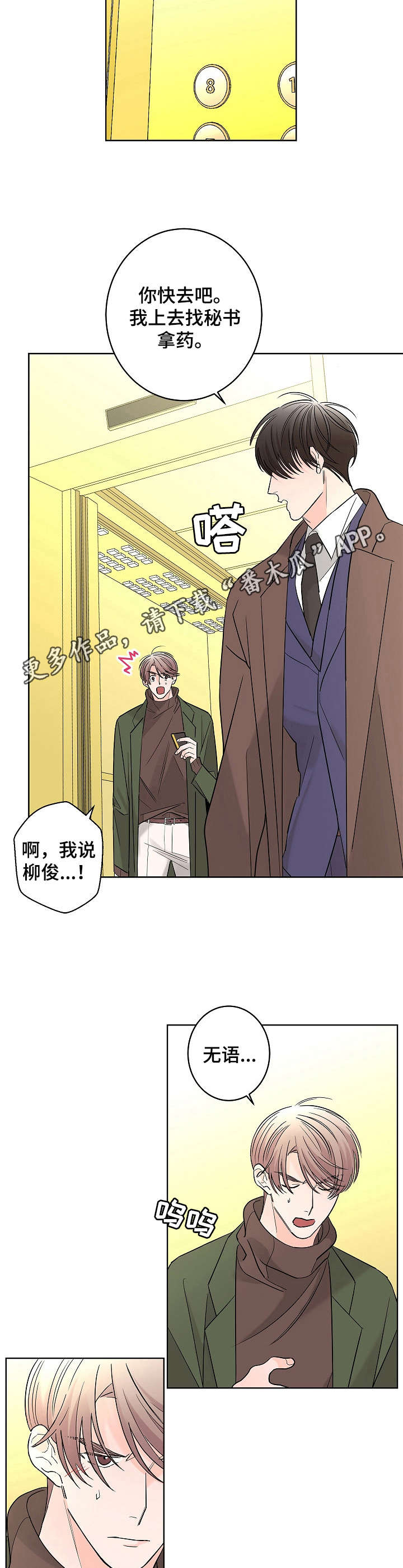 《贝塔的报恩》漫画最新章节第19章：不舒服免费下拉式在线观看章节第【3】张图片