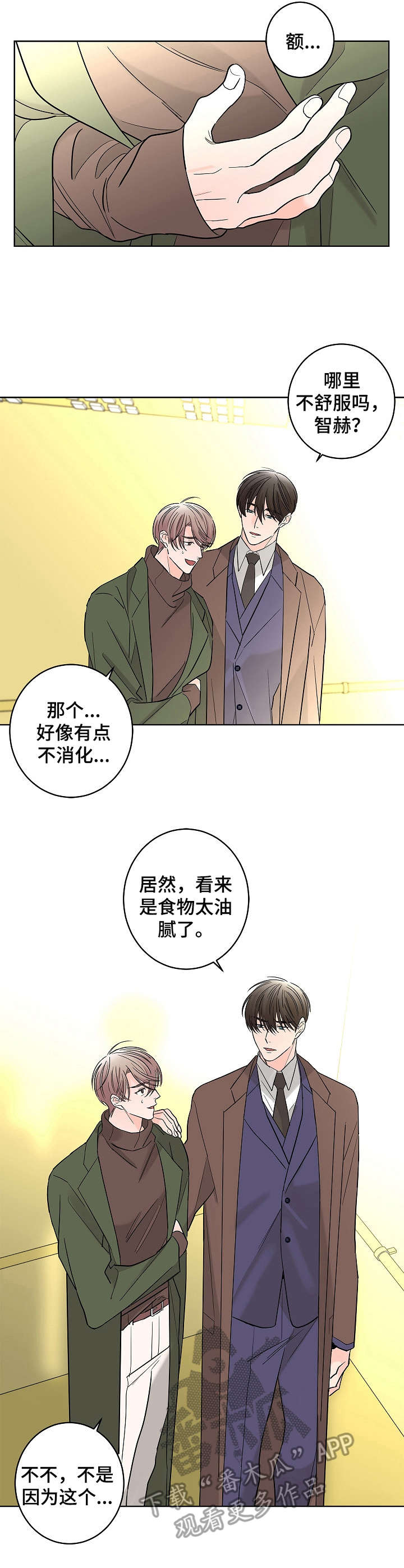 《贝塔的报恩》漫画最新章节第19章：不舒服免费下拉式在线观看章节第【5】张图片