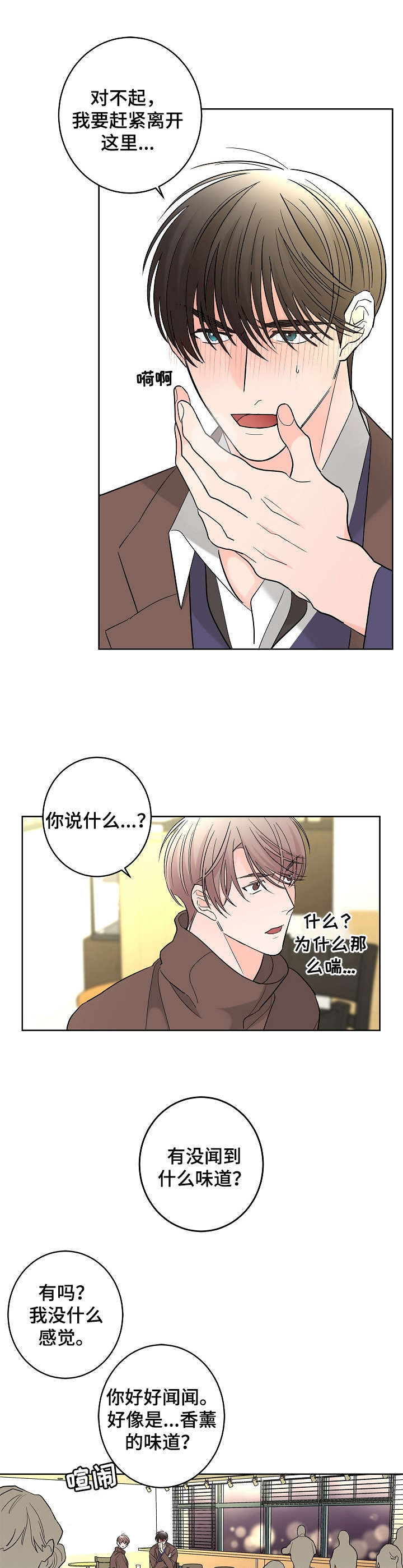 《贝塔的报恩》漫画最新章节第20章：荷尔蒙免费下拉式在线观看章节第【4】张图片