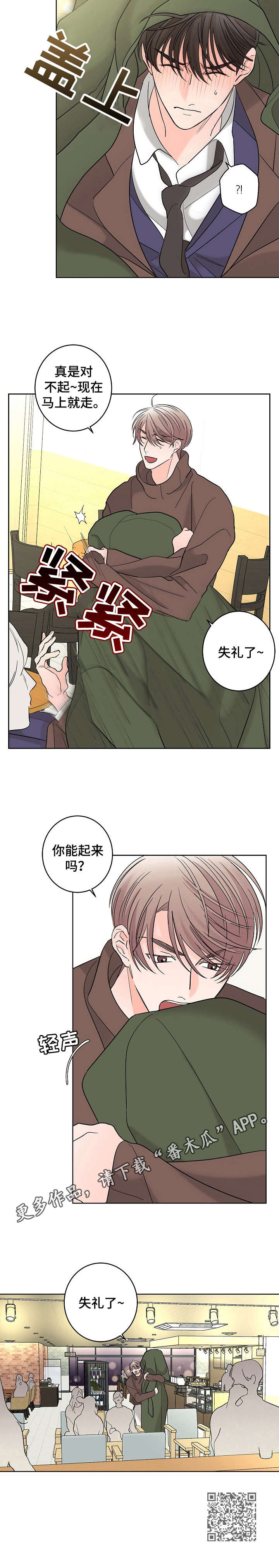 《贝塔的报恩》漫画最新章节第20章：荷尔蒙免费下拉式在线观看章节第【1】张图片