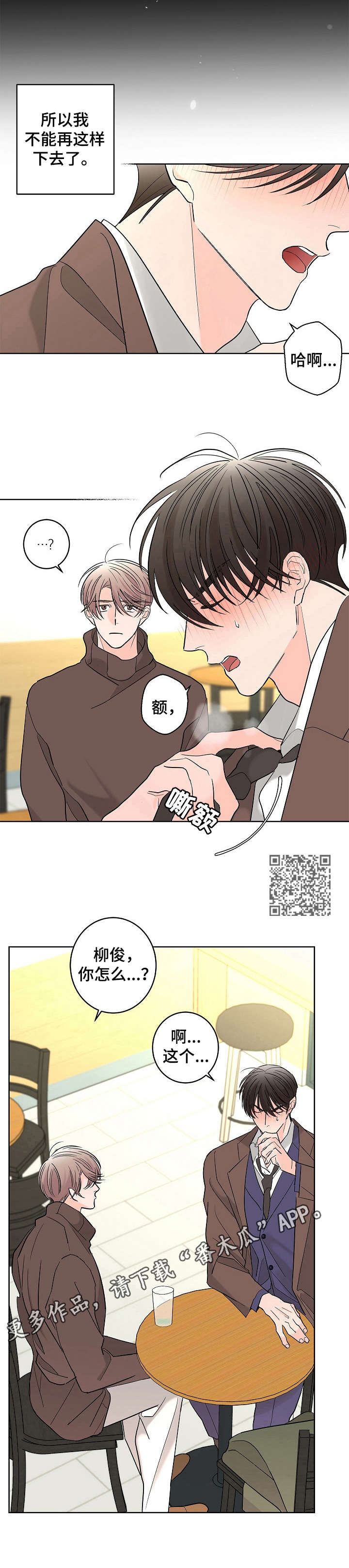 《贝塔的报恩》漫画最新章节第20章：荷尔蒙免费下拉式在线观看章节第【5】张图片