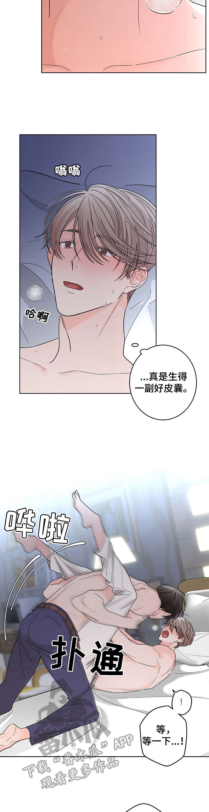 《贝塔的报恩》漫画最新章节第22章： 温柔点免费下拉式在线观看章节第【11】张图片