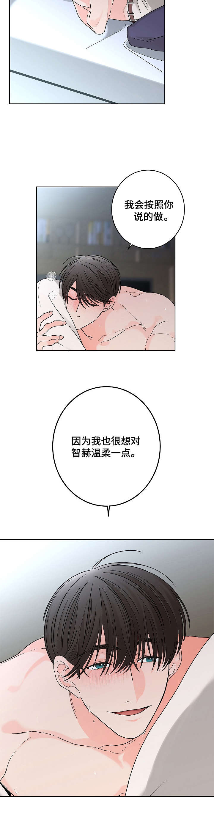 《贝塔的报恩》漫画最新章节第22章： 温柔点免费下拉式在线观看章节第【6】张图片