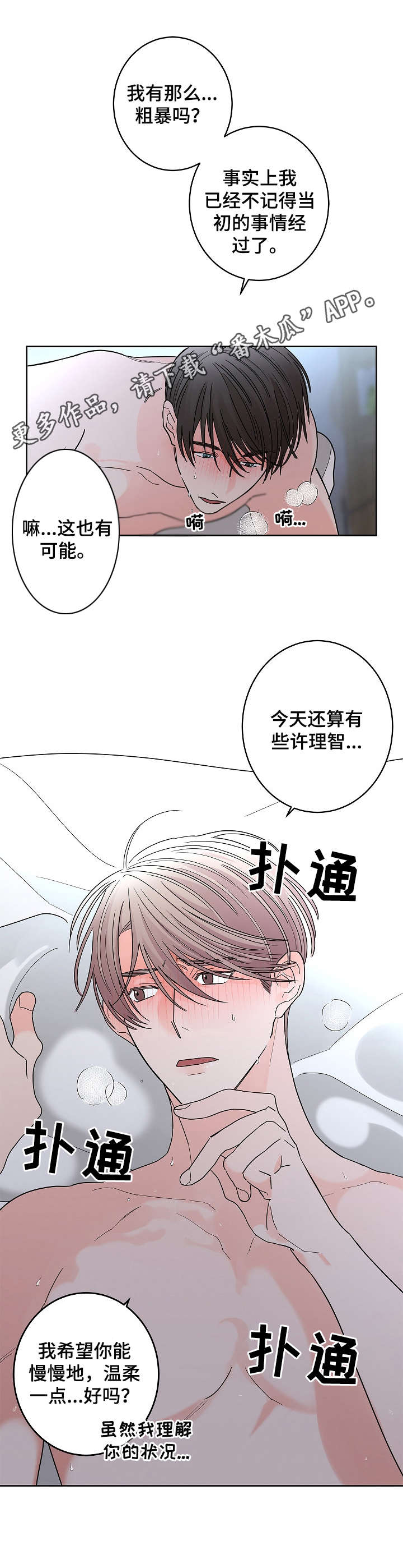 《贝塔的报恩》漫画最新章节第22章： 温柔点免费下拉式在线观看章节第【8】张图片