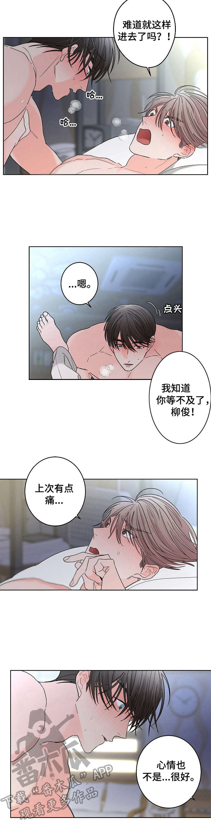 《贝塔的报恩》漫画最新章节第22章： 温柔点免费下拉式在线观看章节第【10】张图片