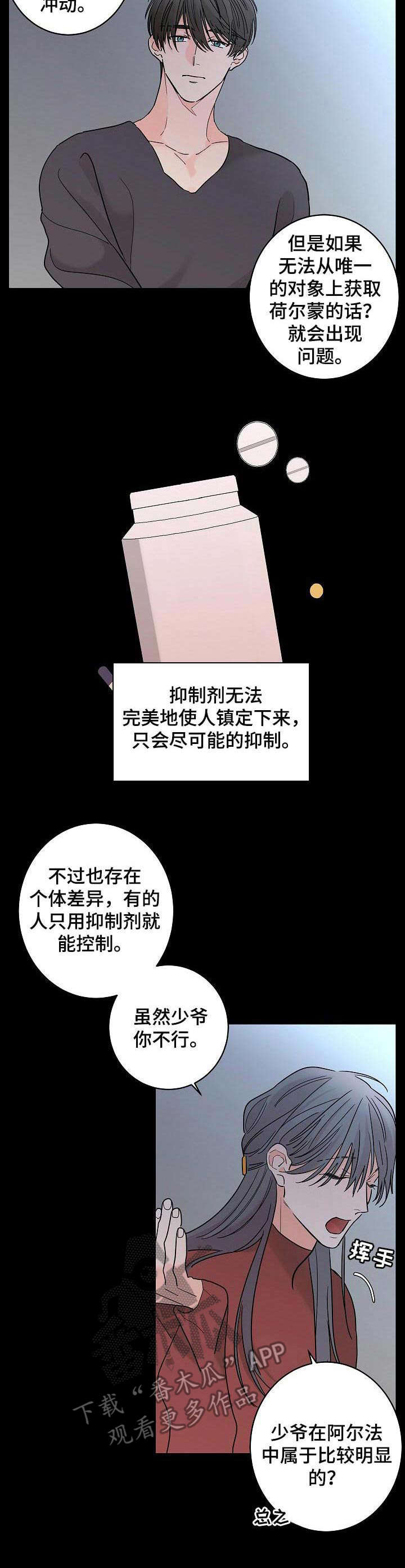 《贝塔的报恩》漫画最新章节第23章：情况特殊免费下拉式在线观看章节第【4】张图片