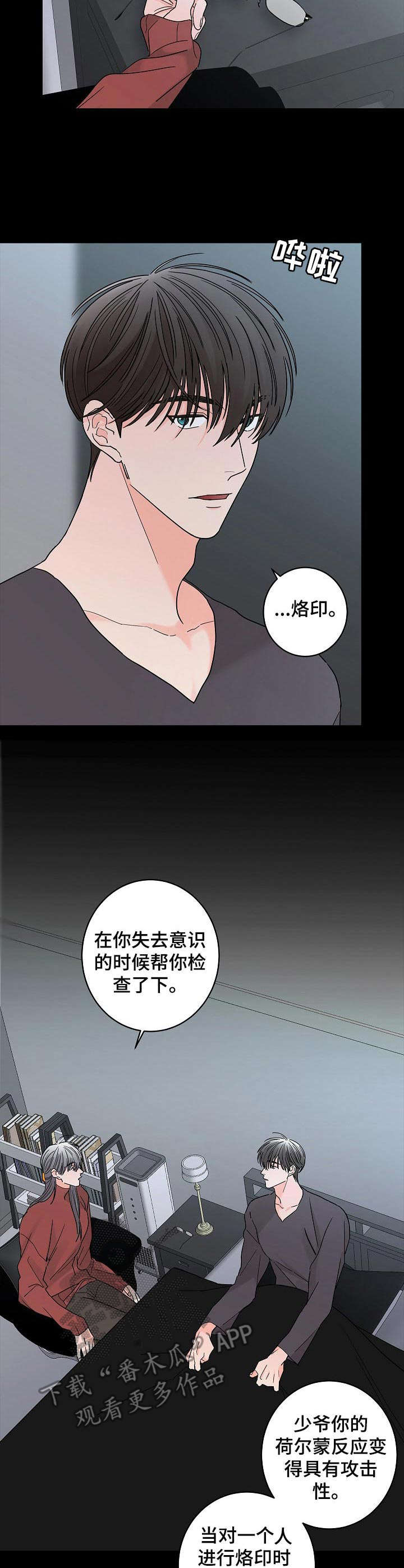 《贝塔的报恩》漫画最新章节第23章：情况特殊免费下拉式在线观看章节第【8】张图片